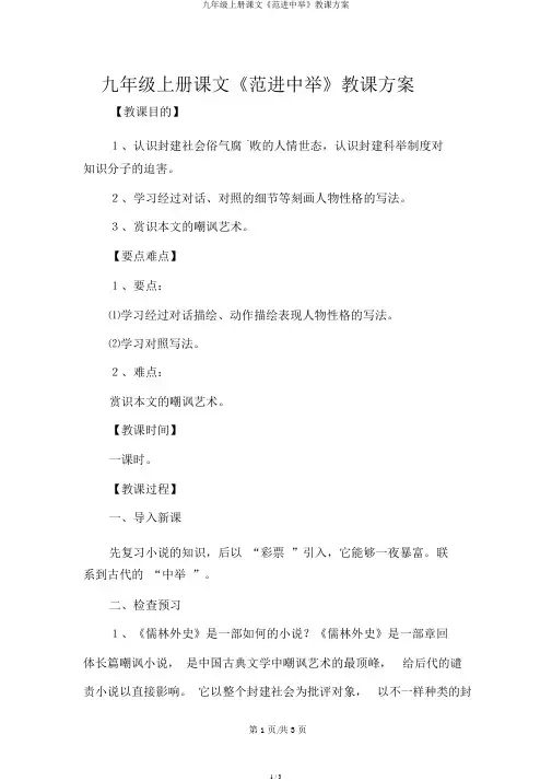 九年级上册课文《范进中举》教学设计