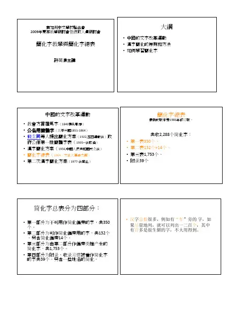 简化字总表分为四部分 - 南加州中文学校联合会