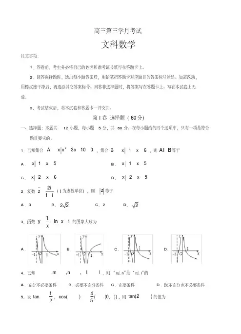 2020届高三下学期第三次月考试数学文科试卷
