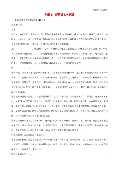 「精品」中考语文试题分项版解析汇编第02期专题17抒情性文体阅读含解析