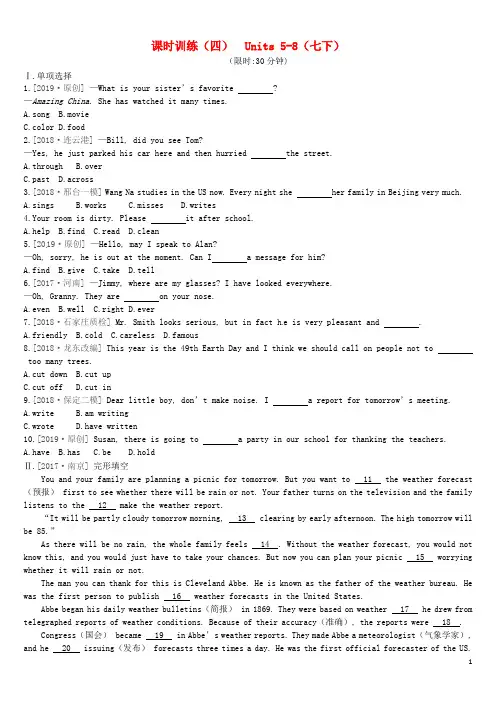 (河北专版)2019中考英语高分复习 第一篇 教材梳理篇 课时训练04 Units 5-8(七下)习题 人教新目标版
