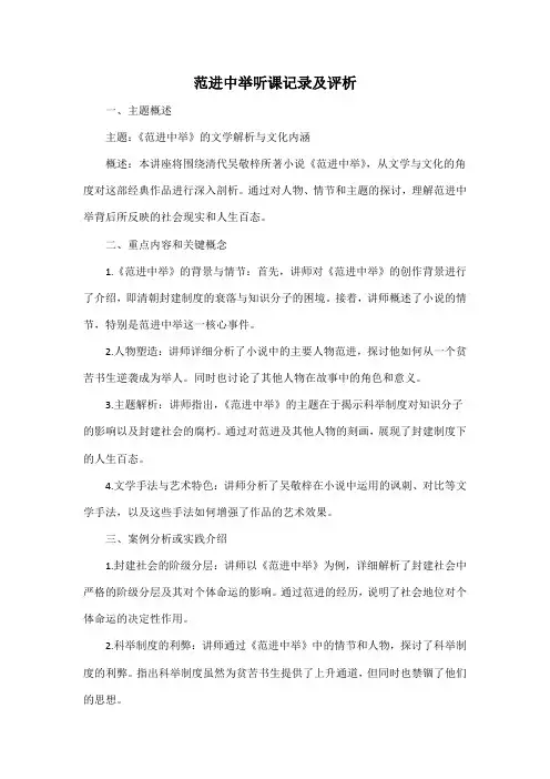 范进中举听课记录及评析
