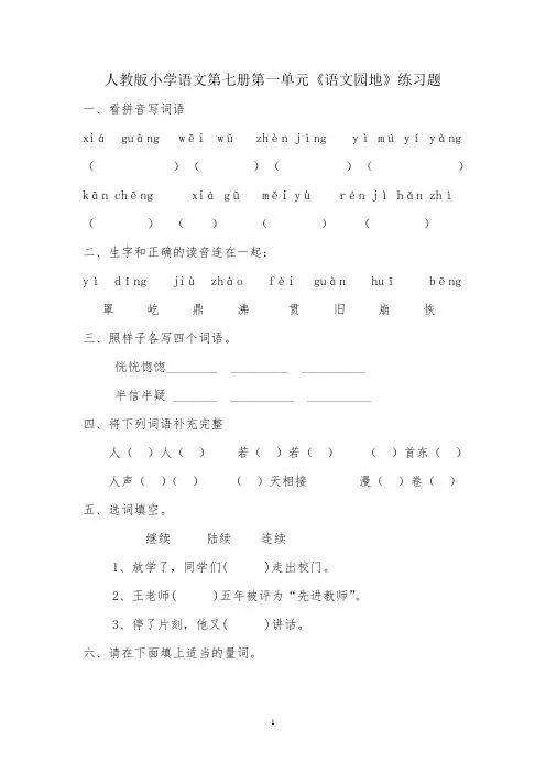 五年级上册语文园地一 习题附答案(人教版) (3)