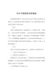 2015年度财务分析报告