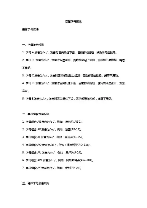 空管字母读法