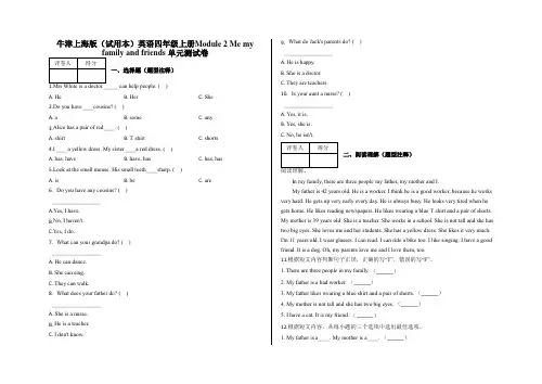 四年级上册英语试题-Module 2 Me my family and friends 单元测试卷牛津上海版(试用本)含答案