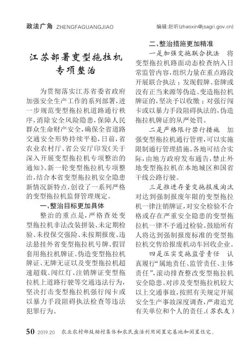 江苏部署变型拖拉机专项整治