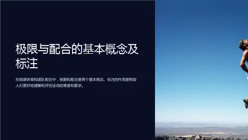 极限与配合的基本概念及标注