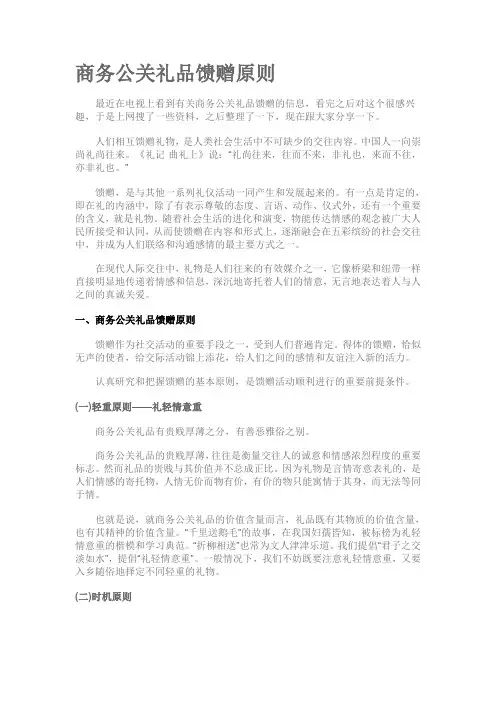 商务公关礼品馈赠原则