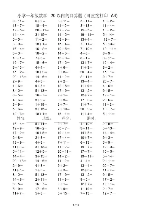 最新小学一年级数学20以内的口算题(可直接打印A4)