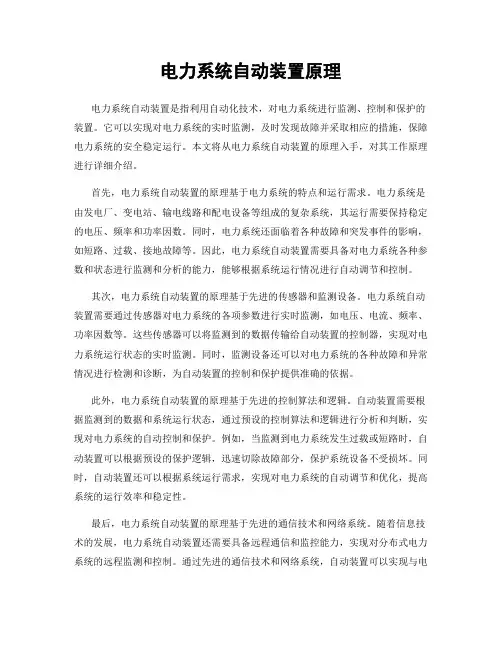 电力系统自动装置原理