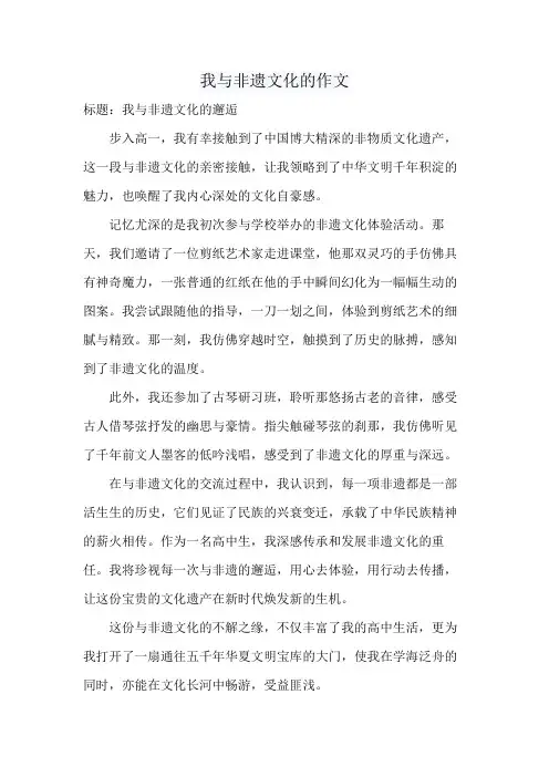 我与非遗文化的作文
