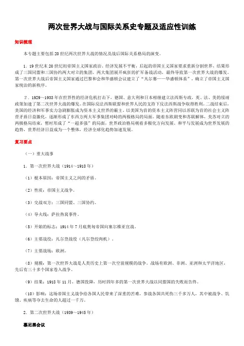 打印版：两次世界大战与国际关系史