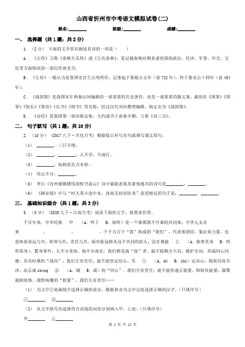 山西省忻州市中考语文模拟试卷(二)