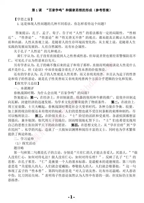 高中历史 必修三 人教版 课后题参考答案集