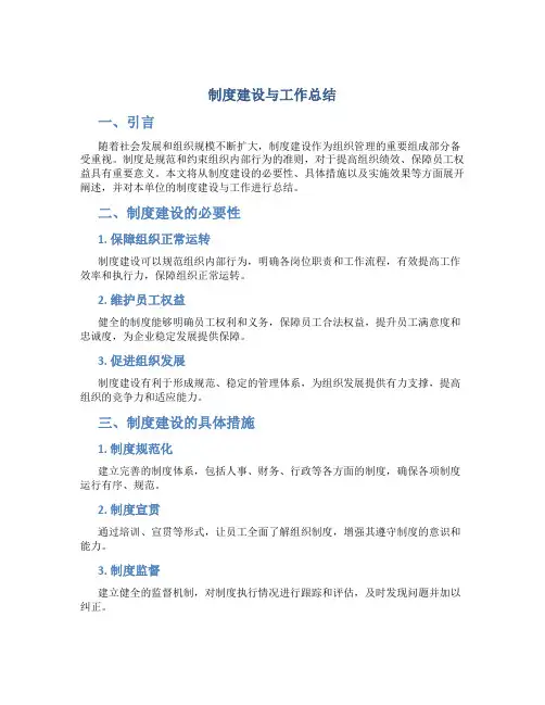 制度建设与工作总结