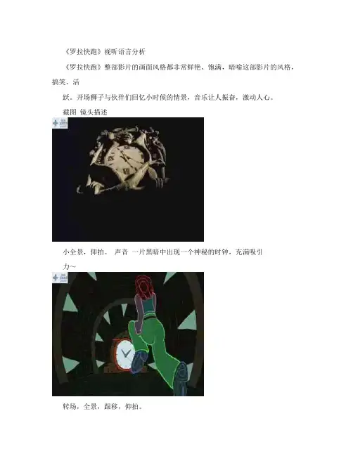 科创学院罗拉快跑影评与视听分析