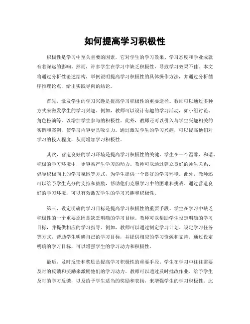 如何提高学习积极性