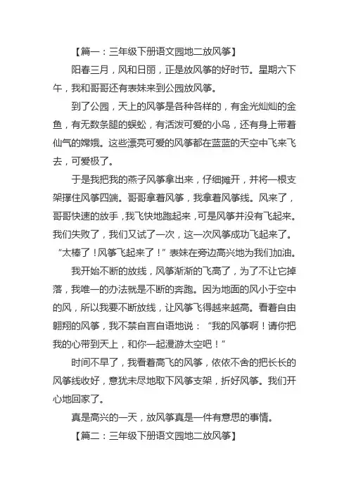 三年级的语文园地二的作文放风筝