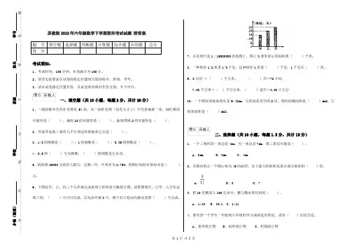 苏教版2022年六年级数学下学期期末考试试题 附答案