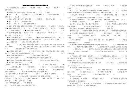 人教版鄂教版小学科学上册四年级期末复试题
