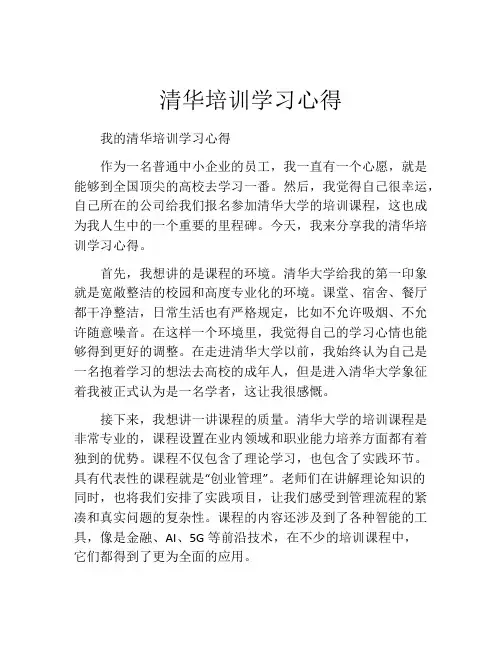 清华培训学习心得
