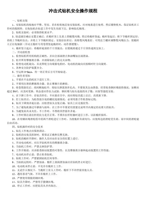 冲击钻操作规程