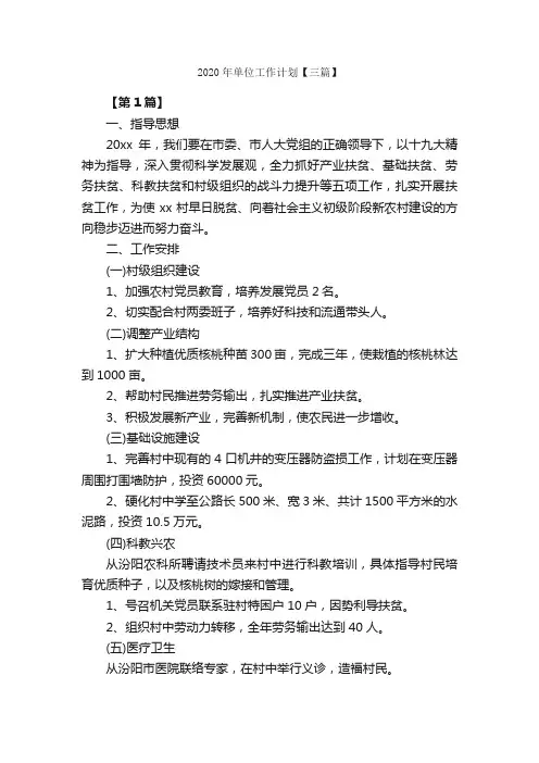 2020年单位工作计划【三篇】_机关单位工作计划_