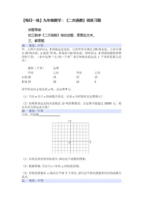 【每日一练】九年级数学：《二次函数》培优习题