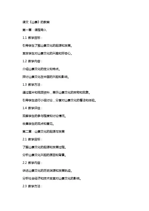 课文《山寨》的教案