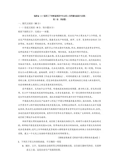 (审核版)福建省2020届高三下学期普通高中毕业班4月质量检查语文试题(含答案解析).doc