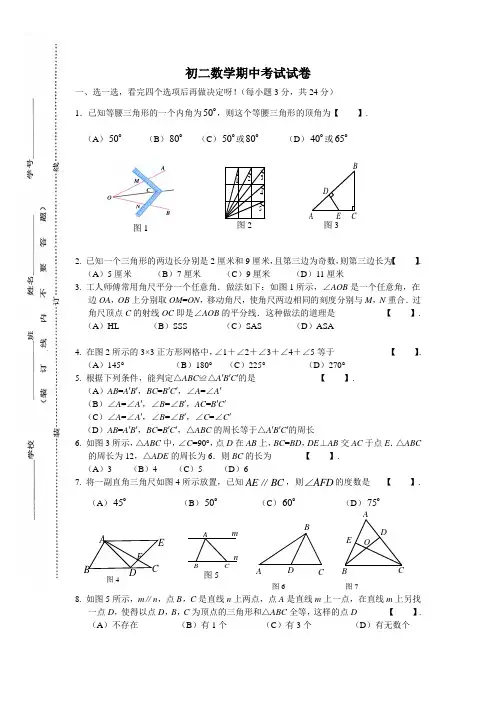 初二数学期中考试试卷(含答案)