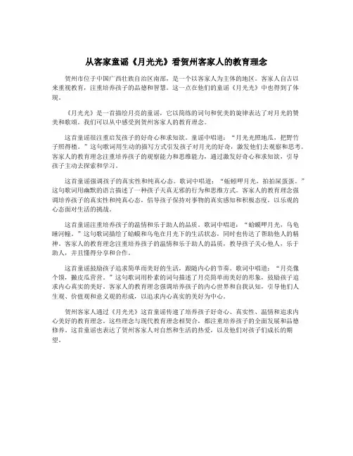 从客家童谣《月光光》看贺州客家人的教育理念