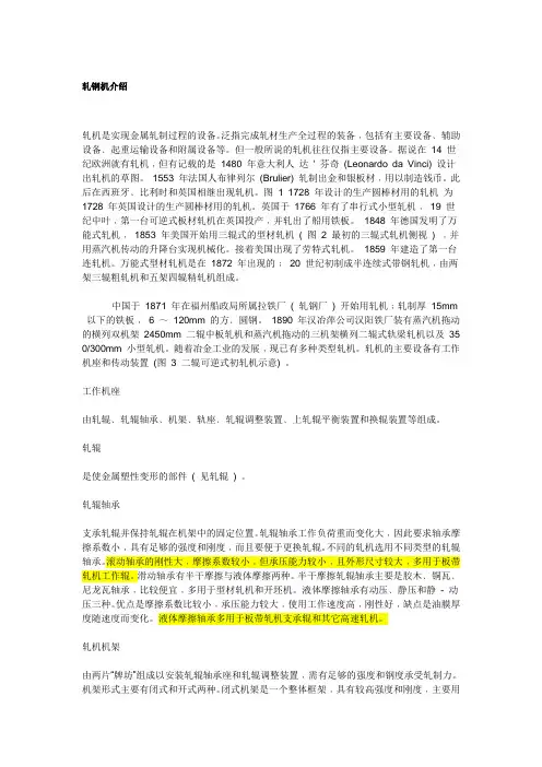 轧钢机介绍