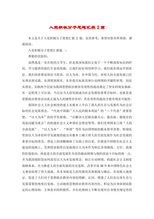 入党积极分子思想汇报2篇