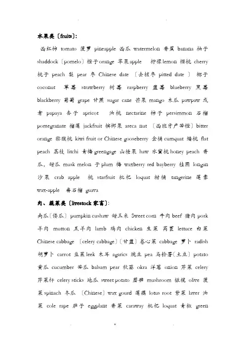 食品类英语单词大全