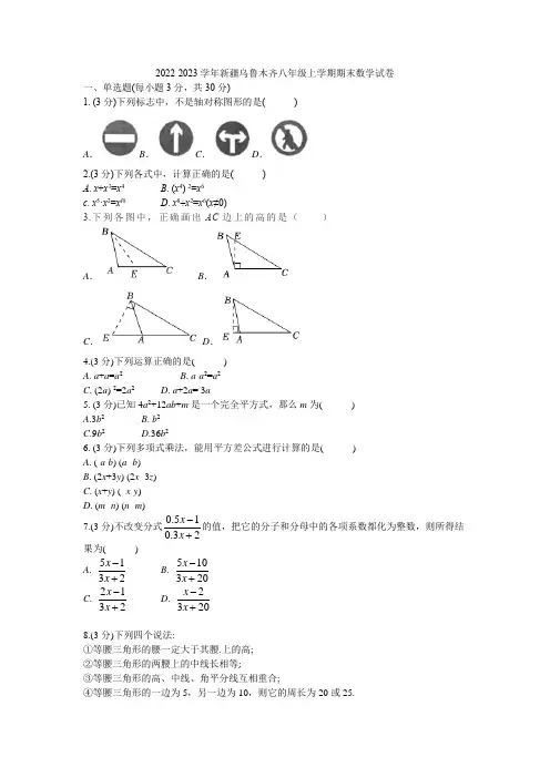 新疆乌鲁木齐市2022-2023学年八年级上学期期末数学试卷(word)