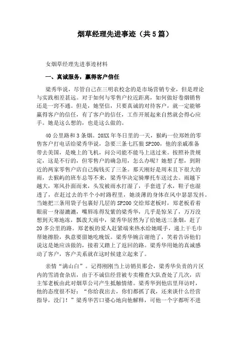 烟草经理先进事迹(共5篇)