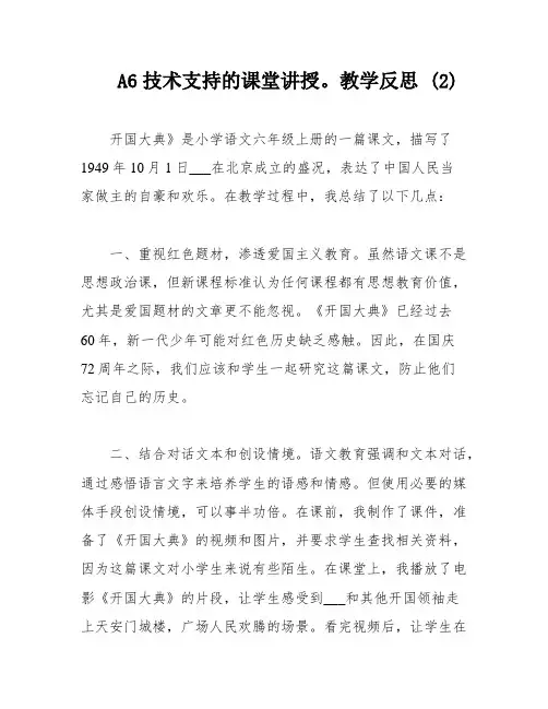 A6技术支持的课堂讲授。教学反思 (2)