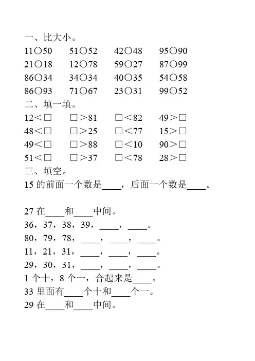 北师大版一年级数学下册《生活中的数》专项习题169