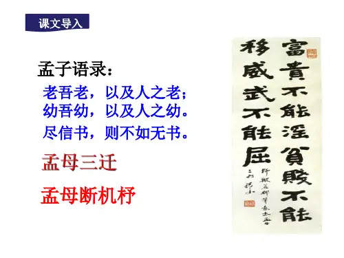 部编版语文八年级上册21富贵不能淫