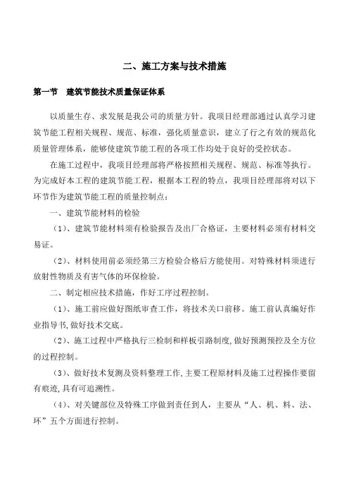 2 施工组织设计【暗标】施工方案与技术措施