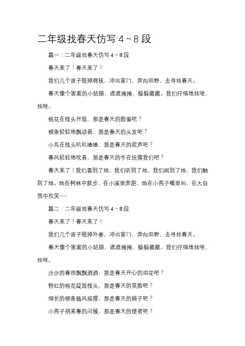 二年级找春天仿写4～8段