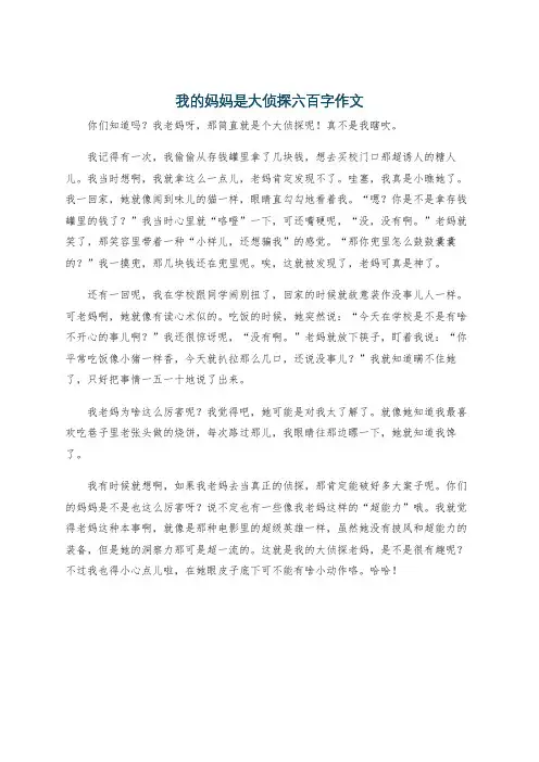 我的妈妈是大侦探六百字作文