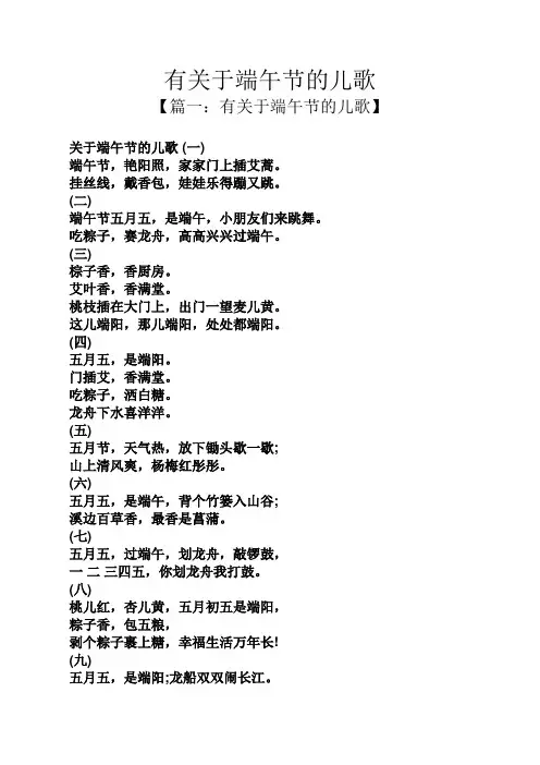 有关于端午节的儿歌