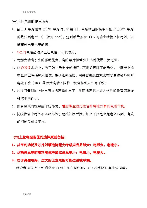 最经典解析汇报：上拉电阻、下拉电阻、拉电流、灌电流