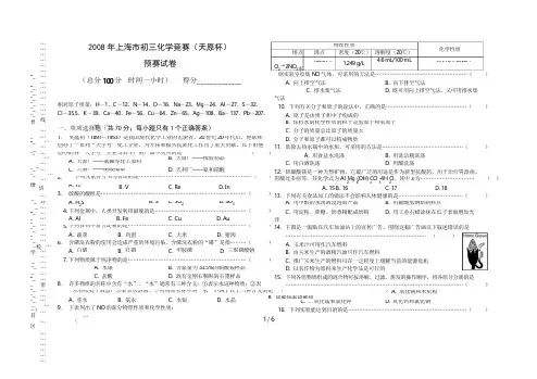 上海初化学竞赛(天原杯)初赛试题()
