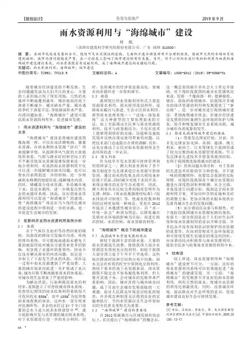 雨水资源利用与“海绵城市”建设