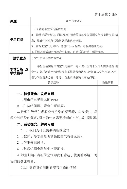 《让空气更清新》教学设计