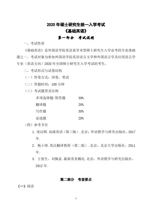 东北大学2020年基础英语考试大纲
